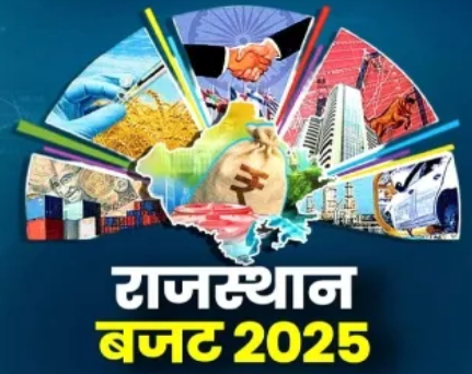राजस्थान बजट 2025